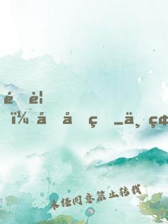 遇見，傅先生